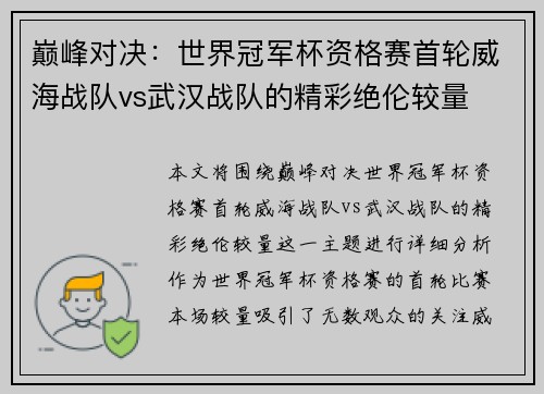 巅峰对决：世界冠军杯资格赛首轮威海战队vs武汉战队的精彩绝伦较量