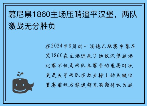 慕尼黑1860主场压哨逼平汉堡，两队激战无分胜负